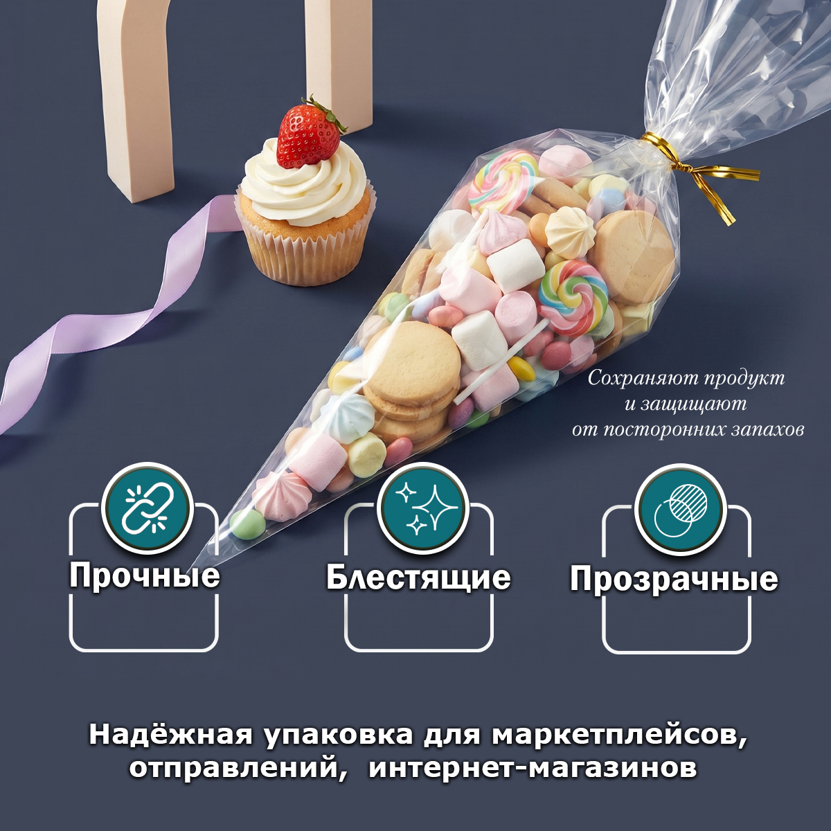 БОПП пакет конус 25х39см 25мкм (1000шт)