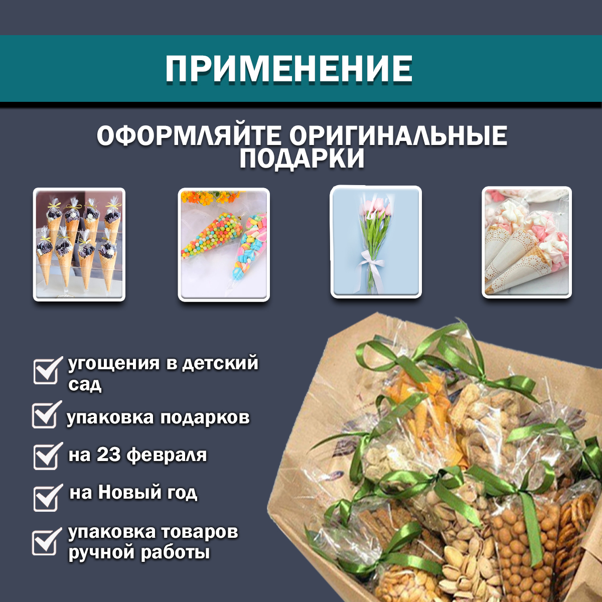 БОПП пакет конус 25х39см 25мкм (1000шт)