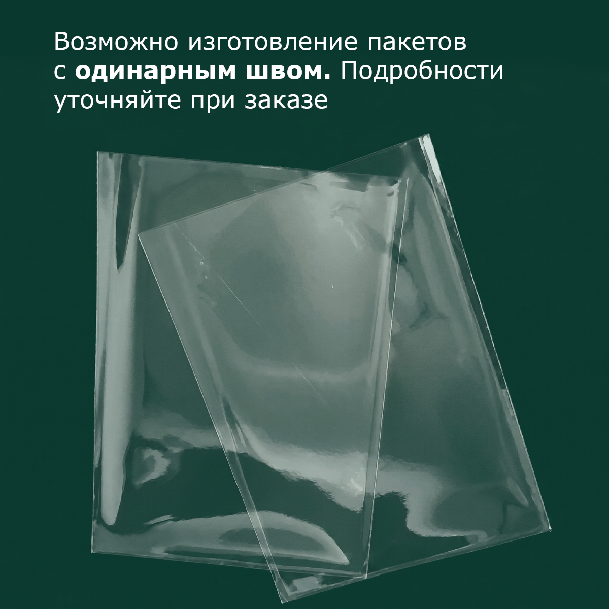 БОПП пакет 22х42см 25мкм (1000шт)