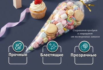 БОПП пакет конус 25х39см 25мкм (1000шт)