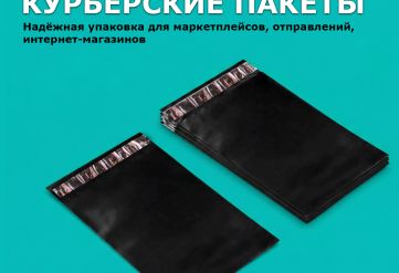 Курьерский пакет черный без кармана 15х24/4см 50мкм (500шт)