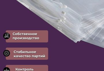 ПВД матовый Зип-Лок пакет с бегунком 30х35см 50мкм (2100шт)