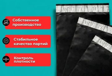 Курьерский пакет черный без кармана 15х24/4см 50мкм (500шт)