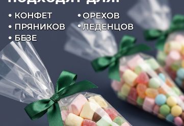 БОПП пакет конус 25х39см 25мкм (1000шт)