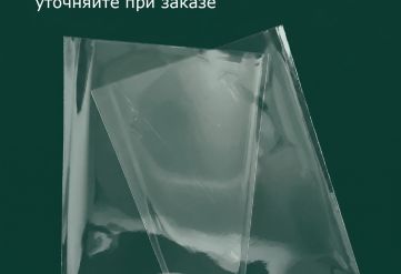 БОПП пакет 22х42см 25мкм (1000шт)