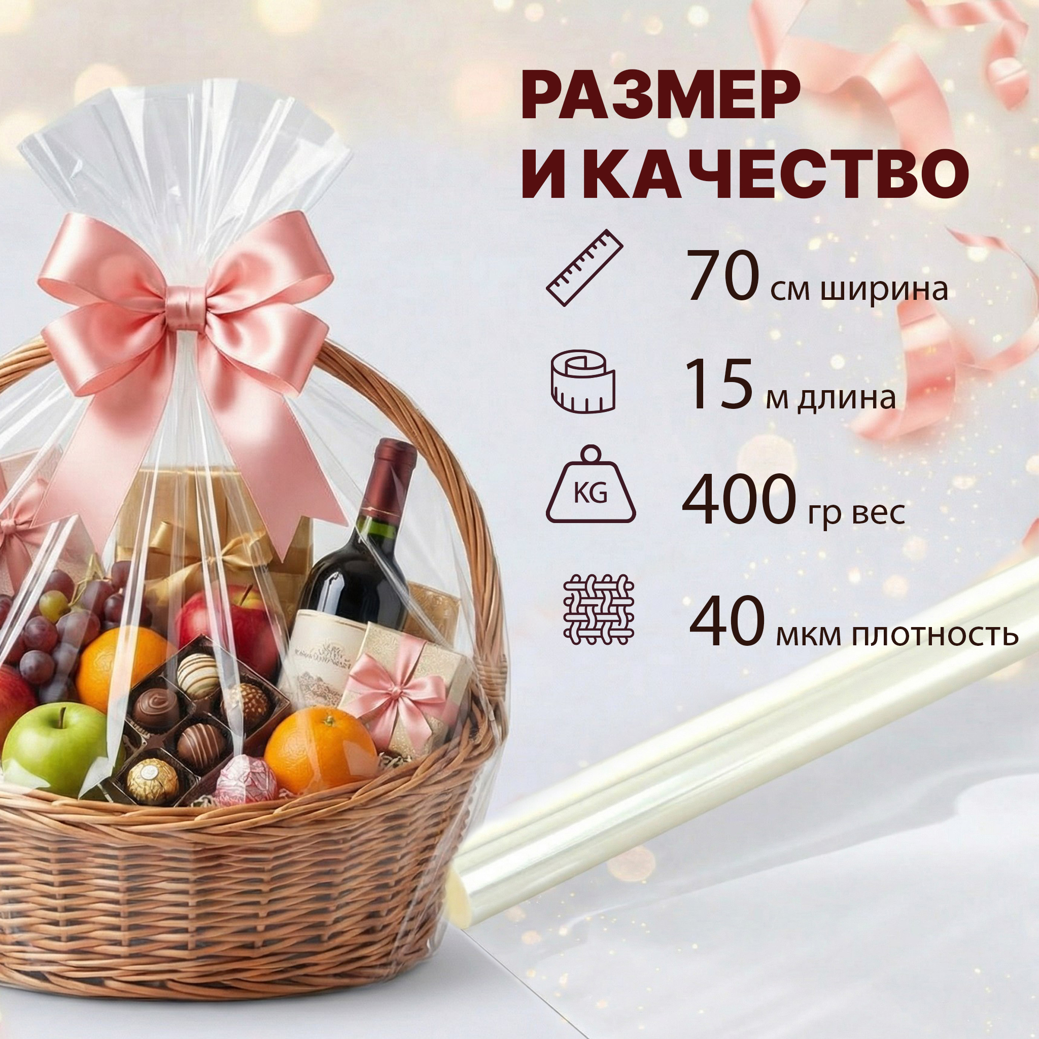 Пленка чистая 700мм/15м/400гр 40мкм (10шт)