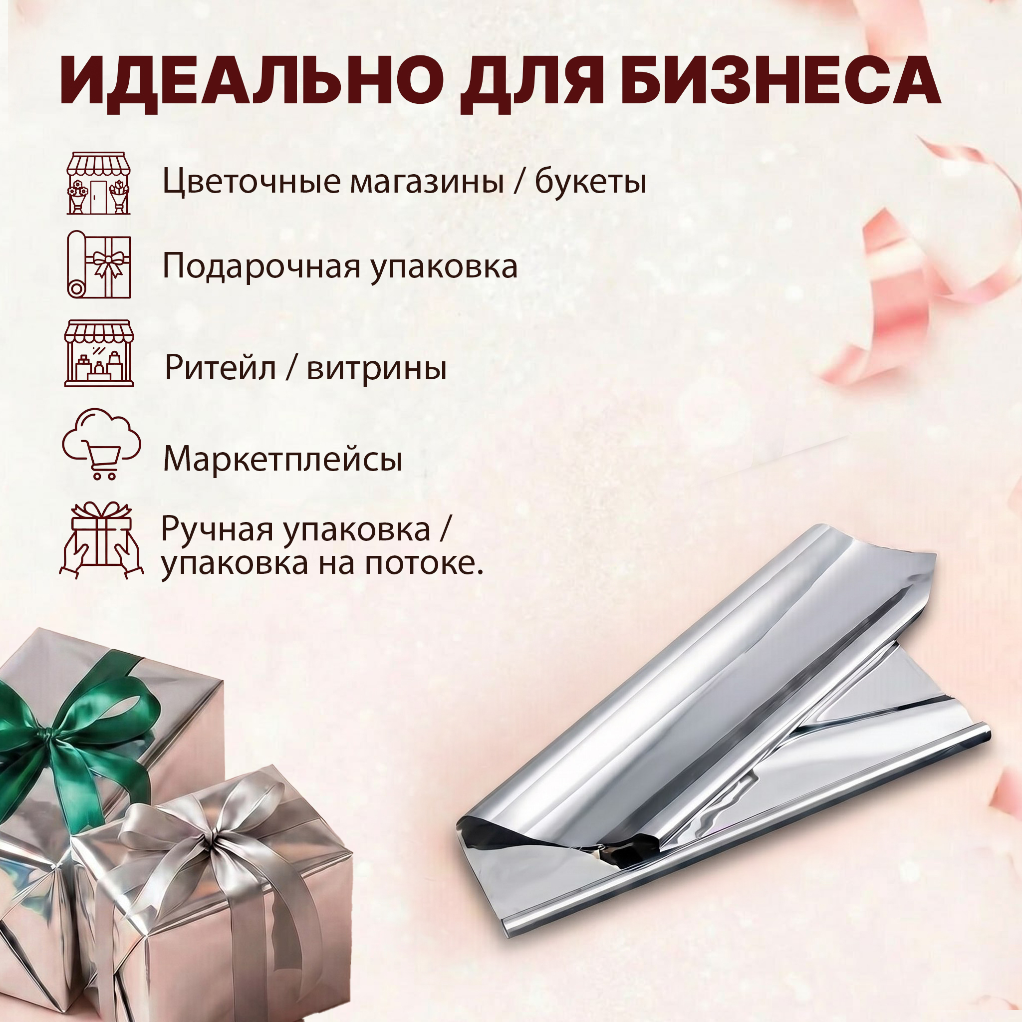 Пленка фольга серебро 700мм/15м/400гр 40мкм (10шт)