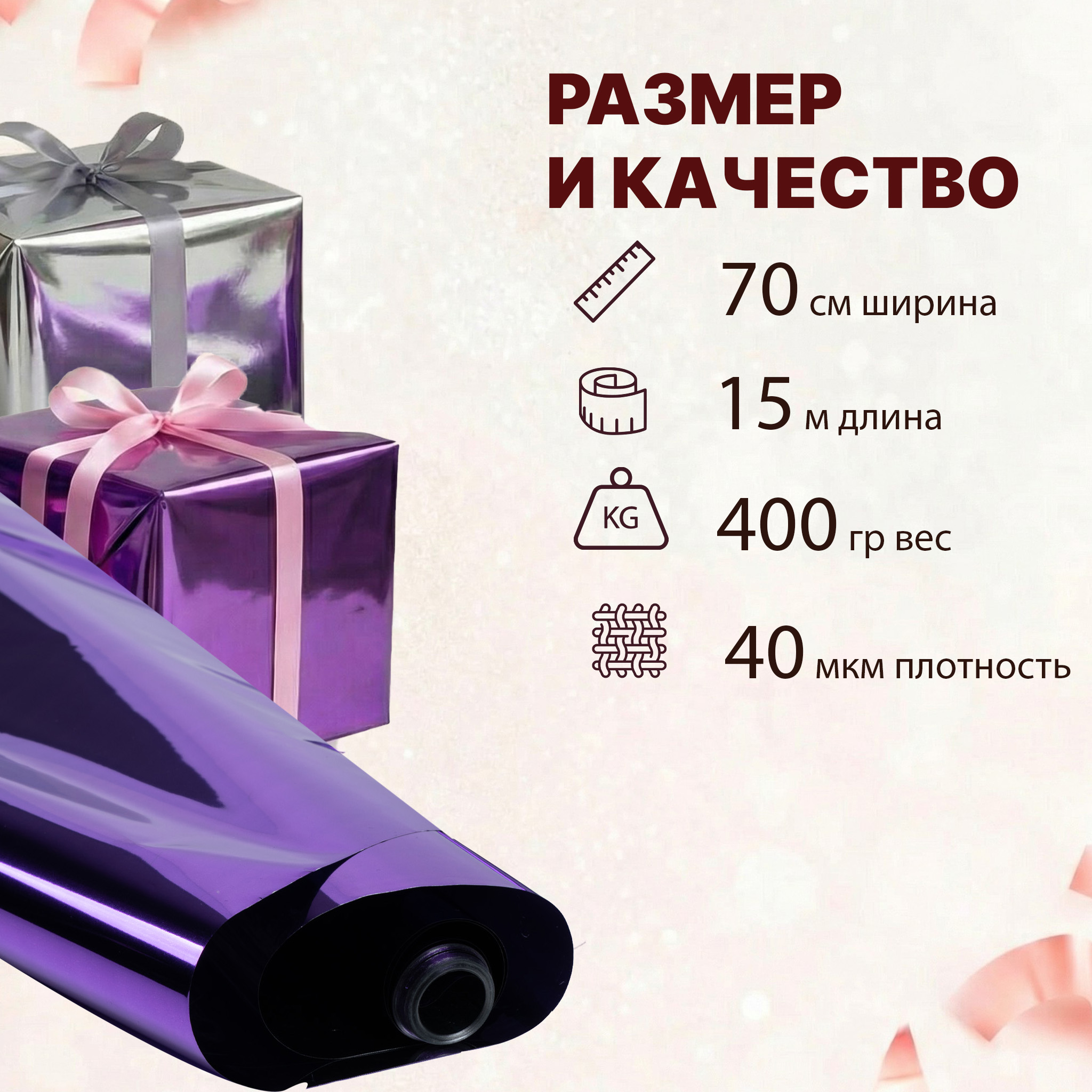 Пленка фольга цветная 700мм/15м/400гр 40мкм (10шт)