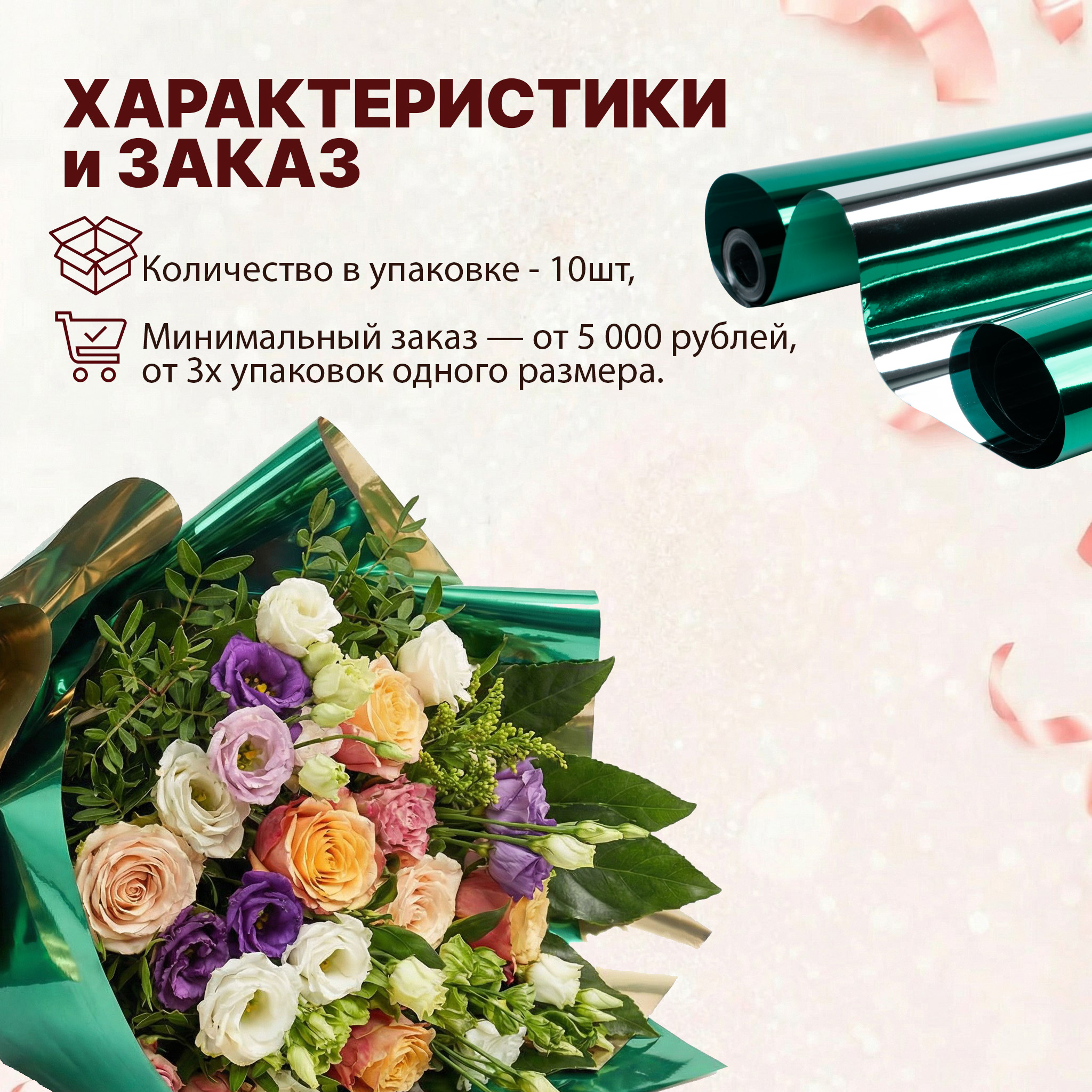 Пленка фольга цветная 700мм/30м/800гр 40мкм (10шт)