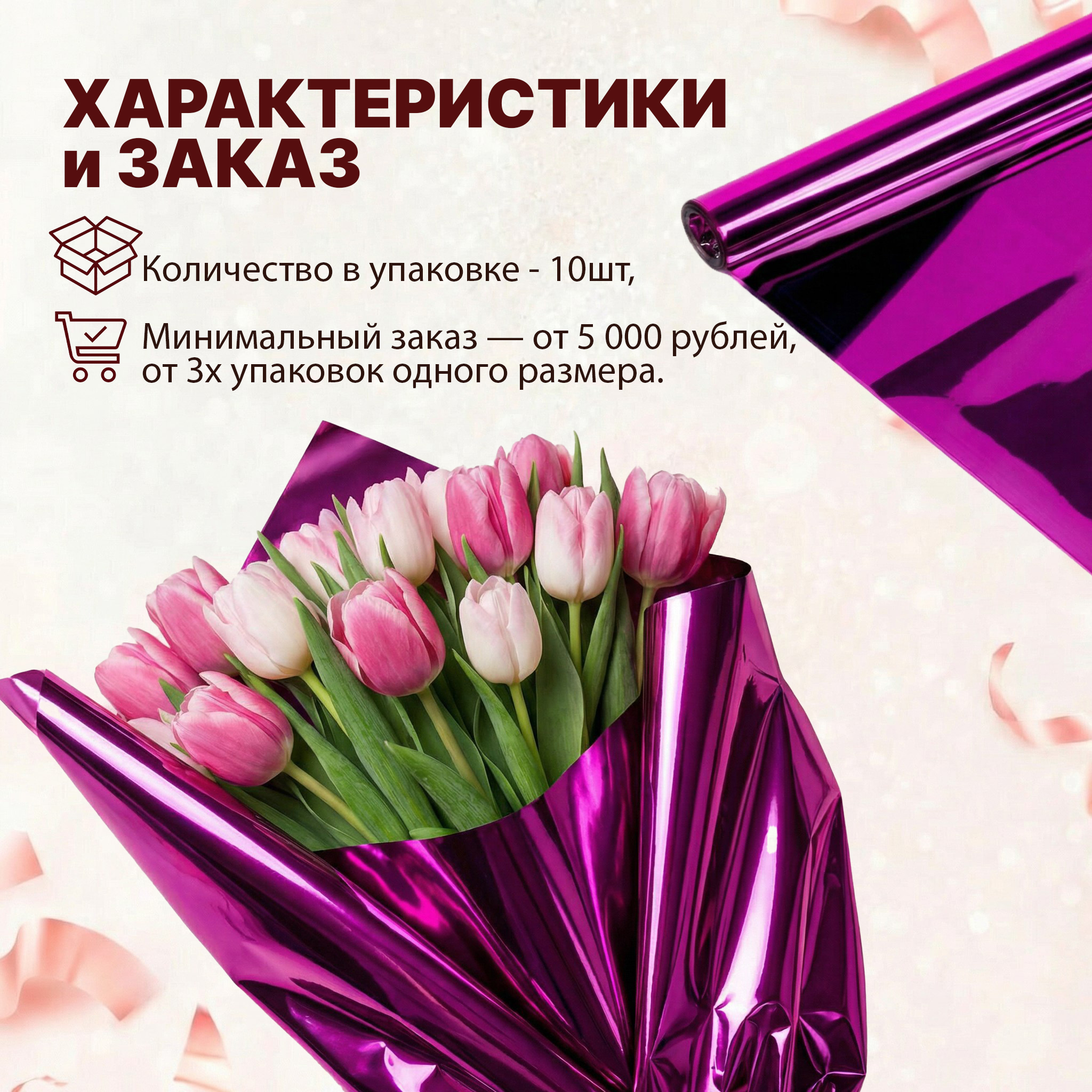 Пленка фольга цветная 700мм/7,5м/200гр 40мкм (10шт)