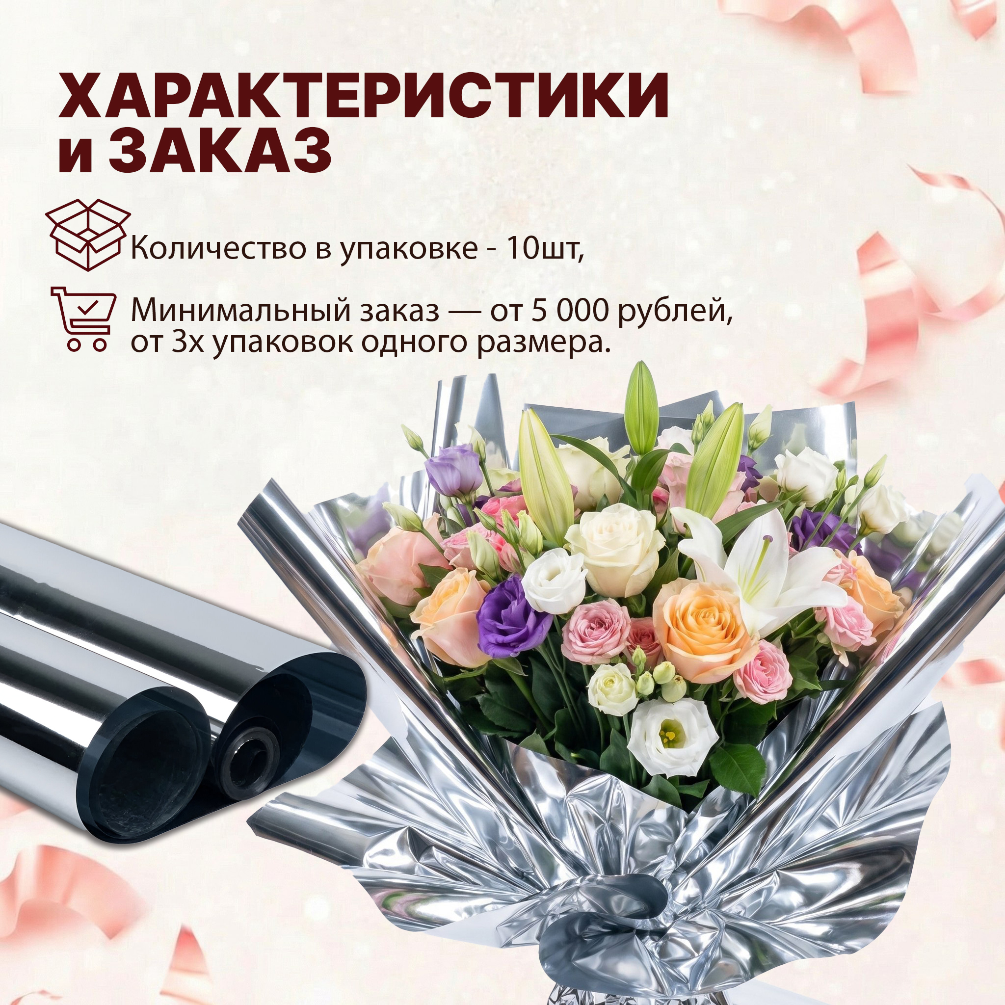 Пленка фольга серебро 700мм/7,5м/200гр 40мкм (10шт)