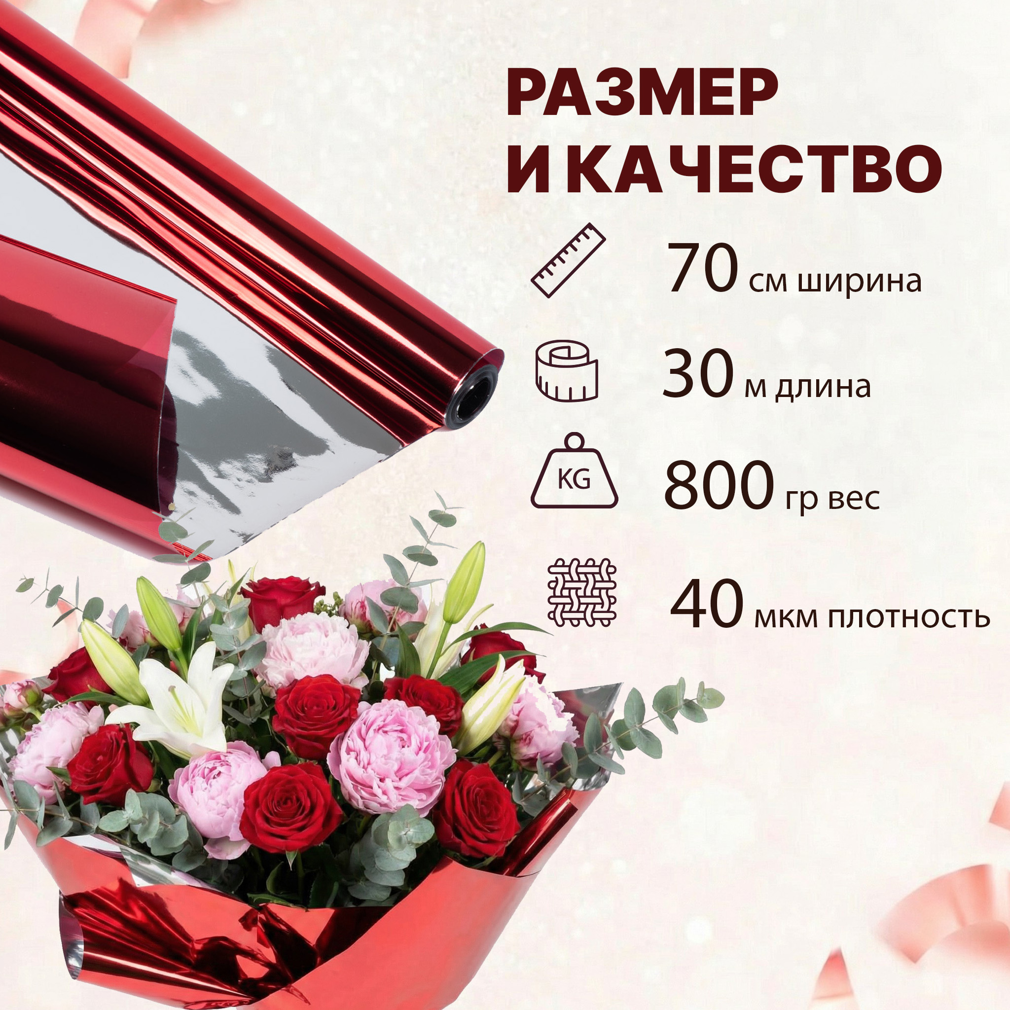 Пленка фольга цветная 700мм/30м/800гр 40мкм (10шт)