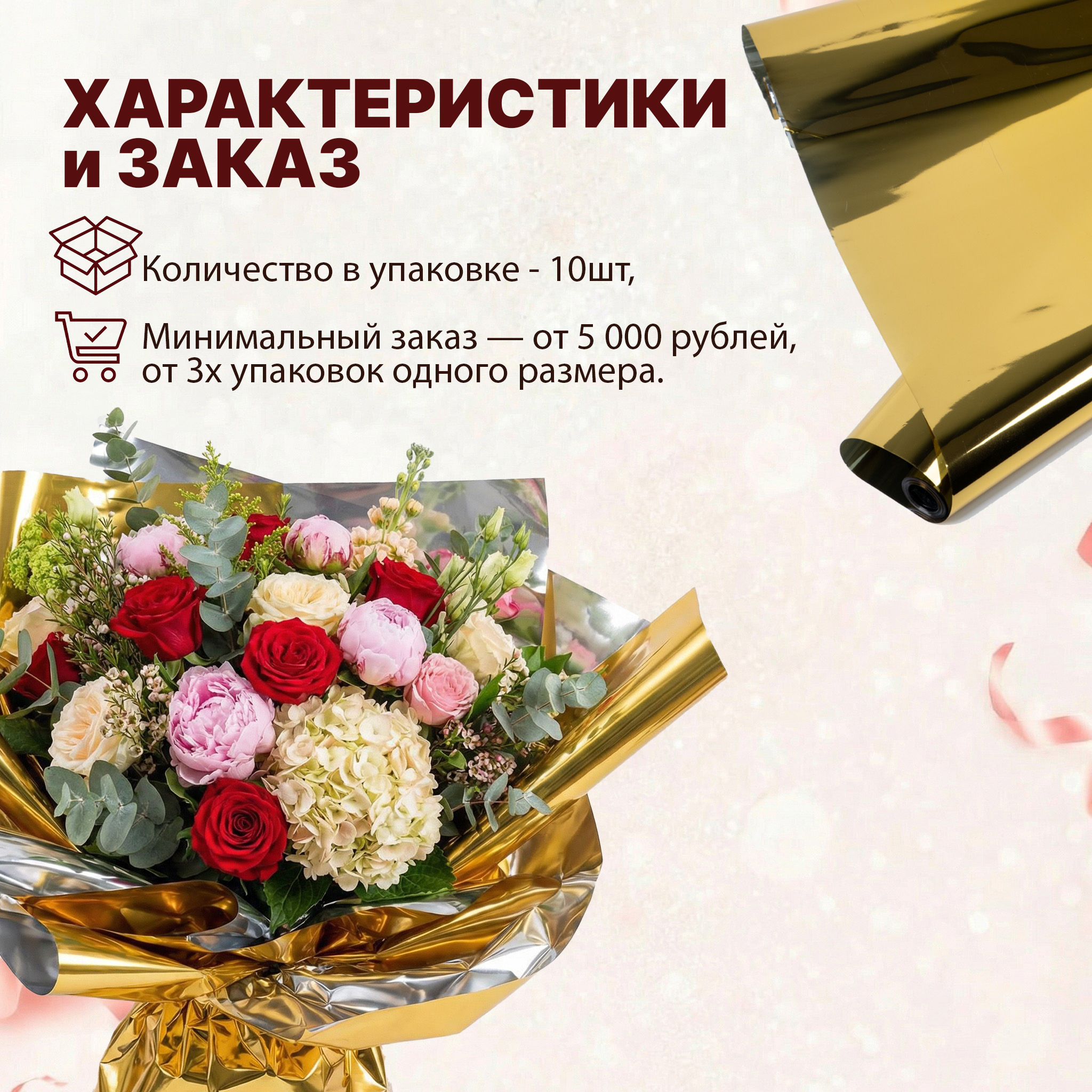 Пленка фольга цветная 700мм/7,5м/200гр 40мкм (10шт)