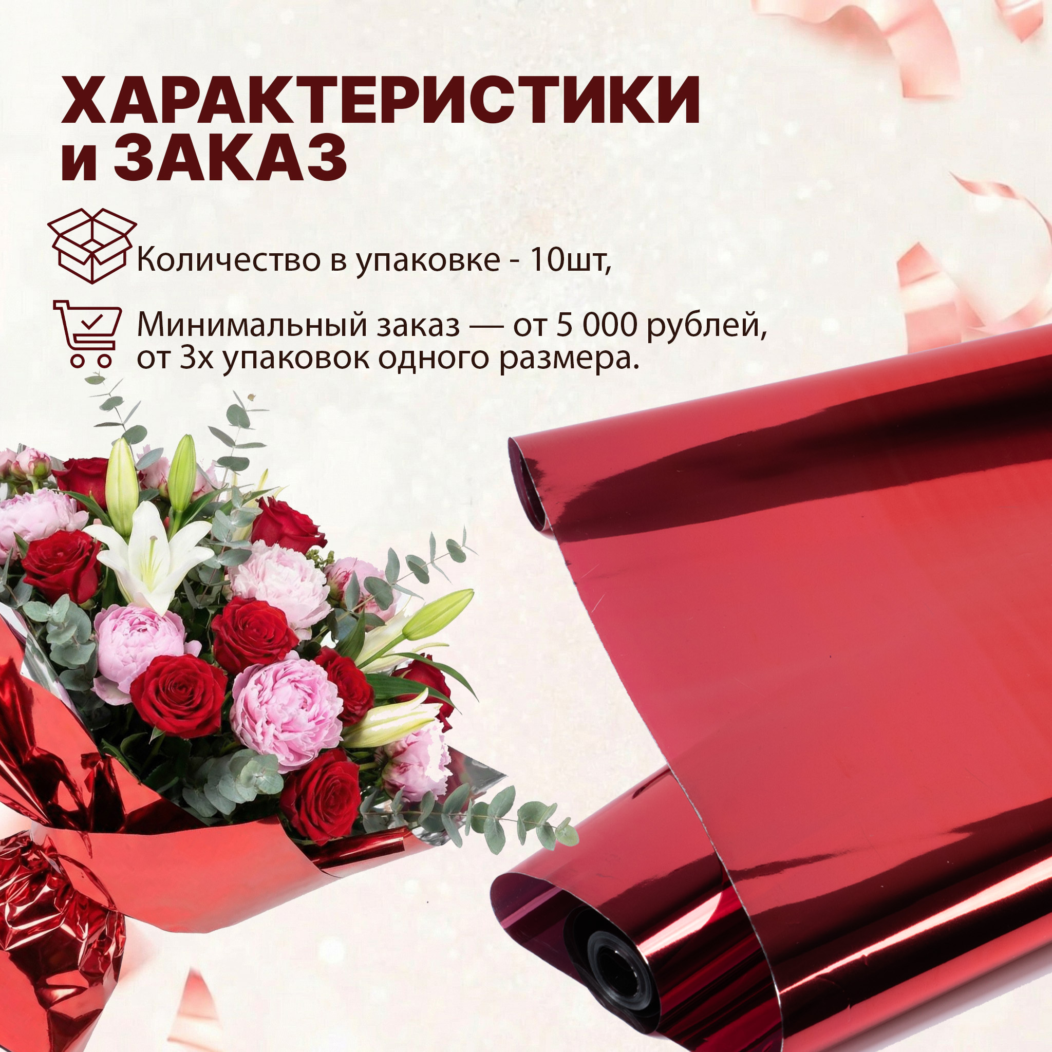 Пленка фольга цветная 700мм/7,5м/200гр 40мкм (10шт)
