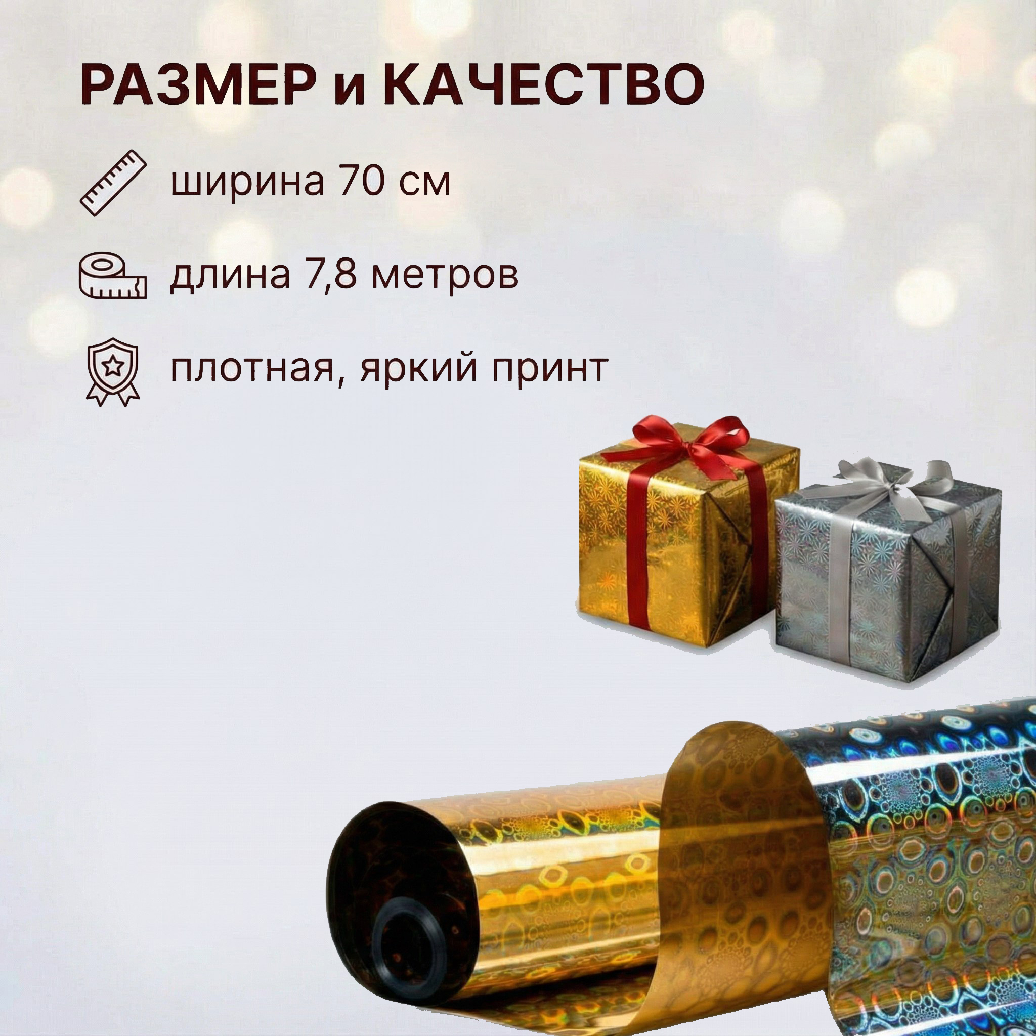 Пленка голограмма 700мм/7,8м/200гр 40мкм (10шт)