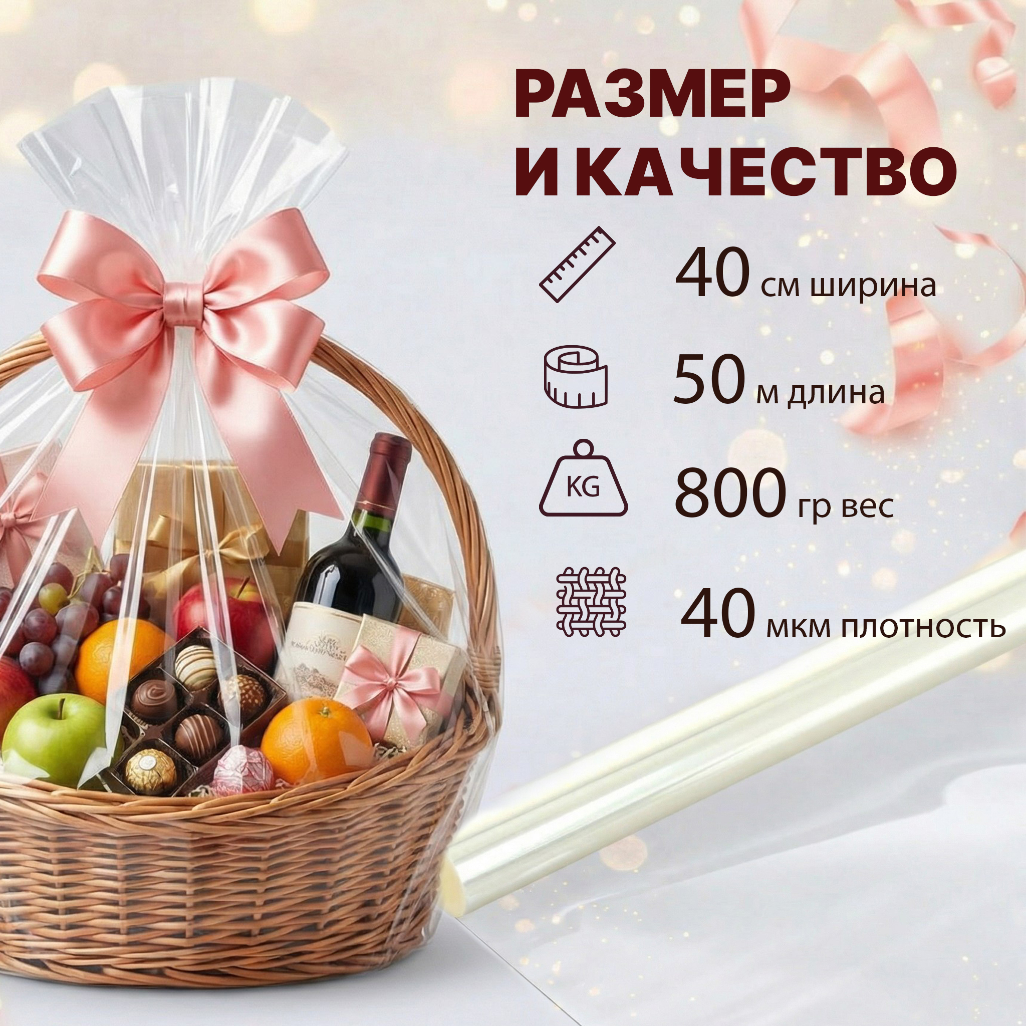 Пленка чистая 400мм/50м/800гр 40мкм (10шт)
