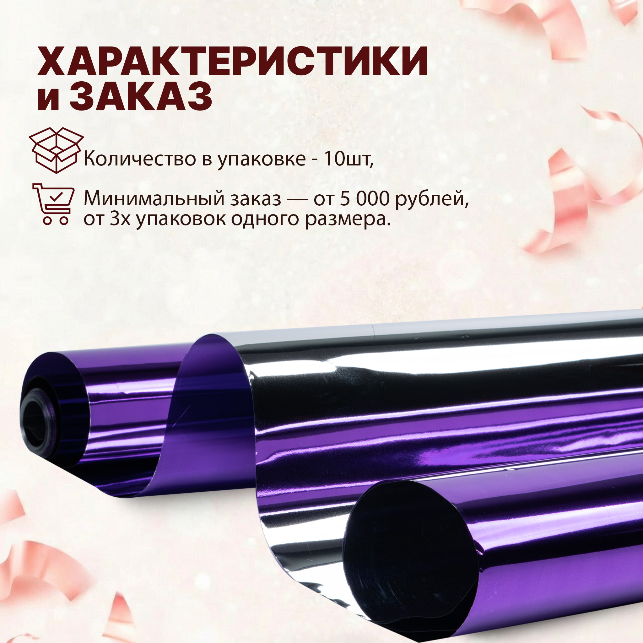 Пленка фольга цветная 700мм/30м/800гр 40мкм (10шт)