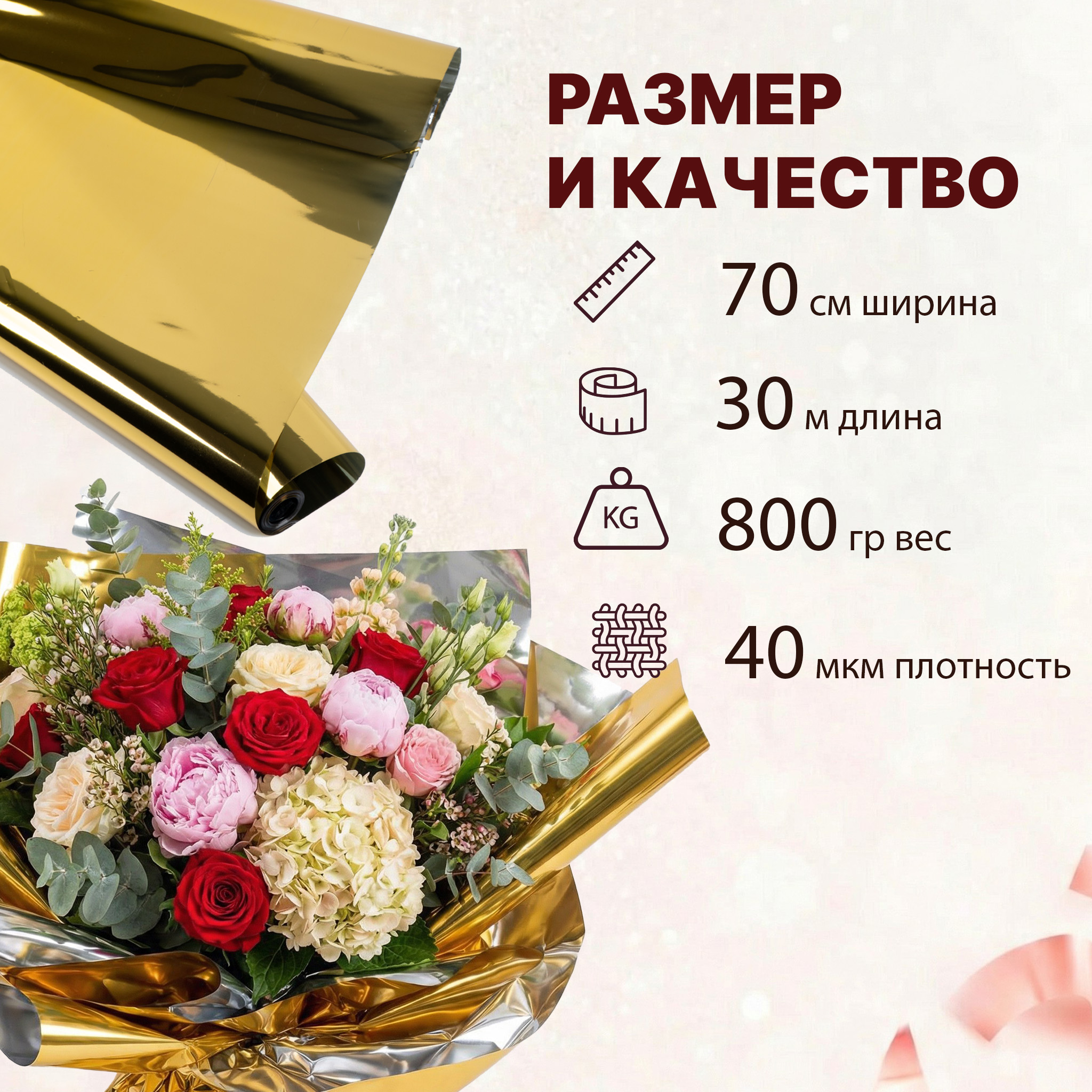 Пленка фольга цветная 700мм/30м/800гр 40мкм (10шт)