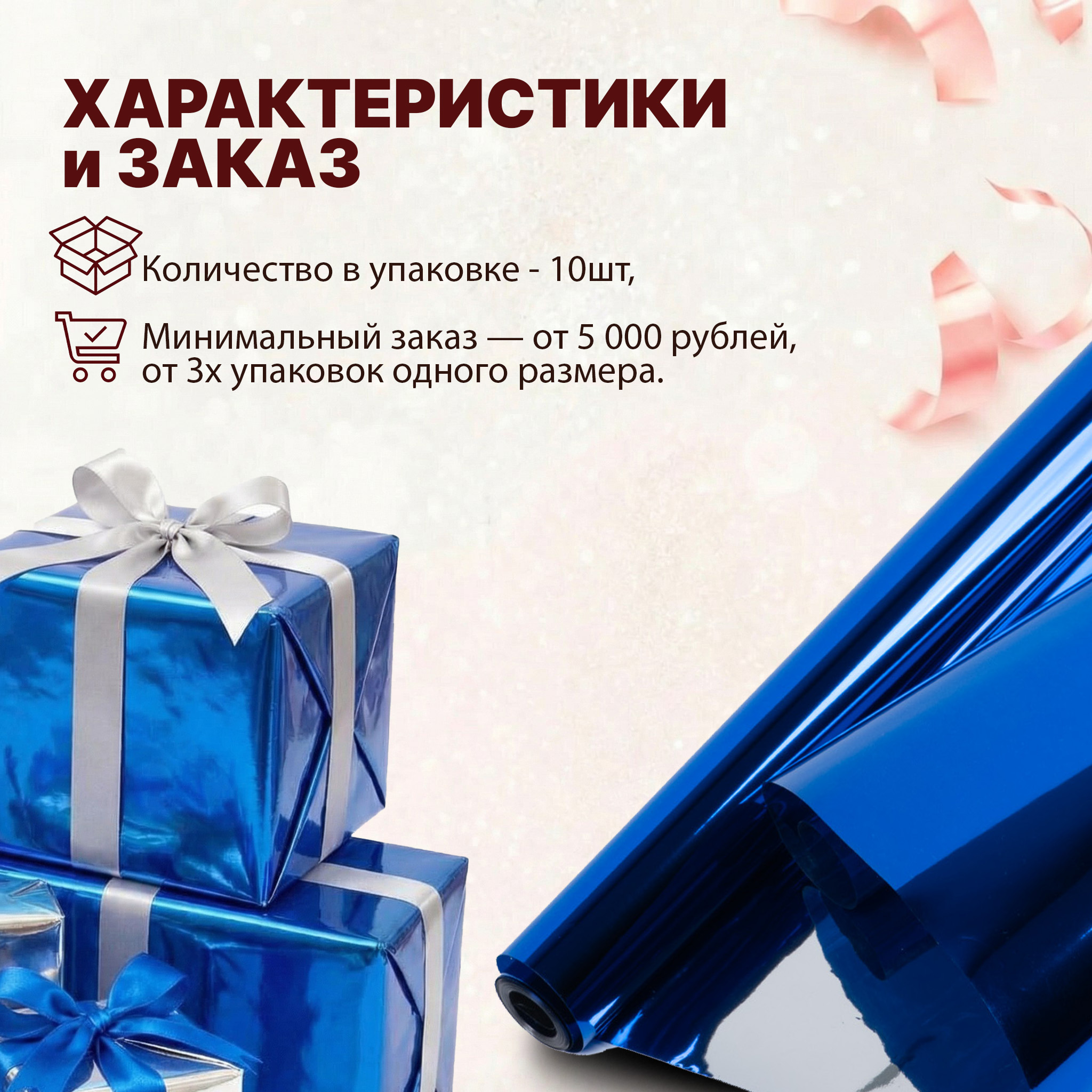 Пленка фольга цветная 700мм/30м/800гр 40мкм (10шт)