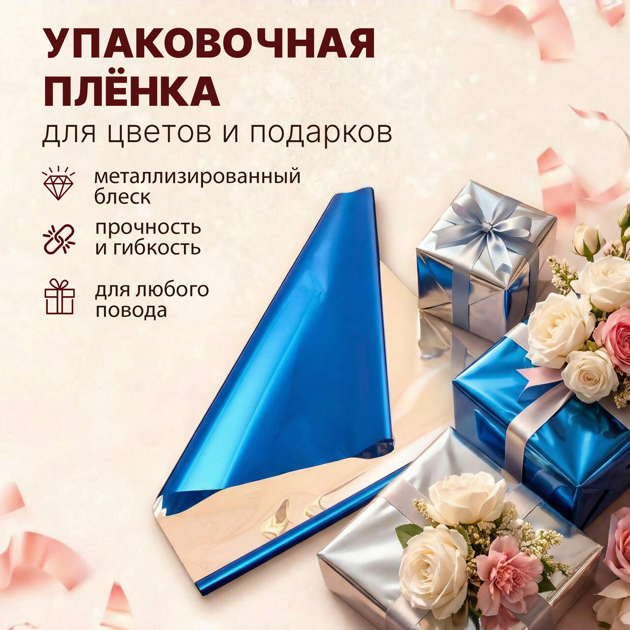 Пленка фольга цветная 700мм/30м/800гр 40мкм (10шт)
