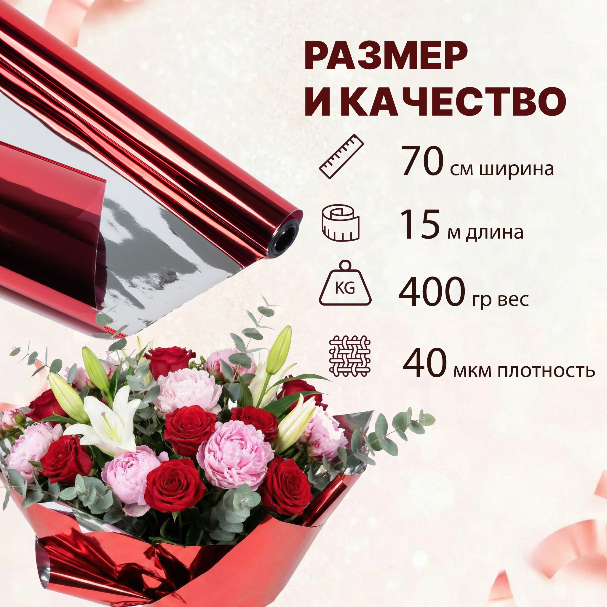 Пленка фольга цветная 700мм/15м/400гр 40мкм (10шт)