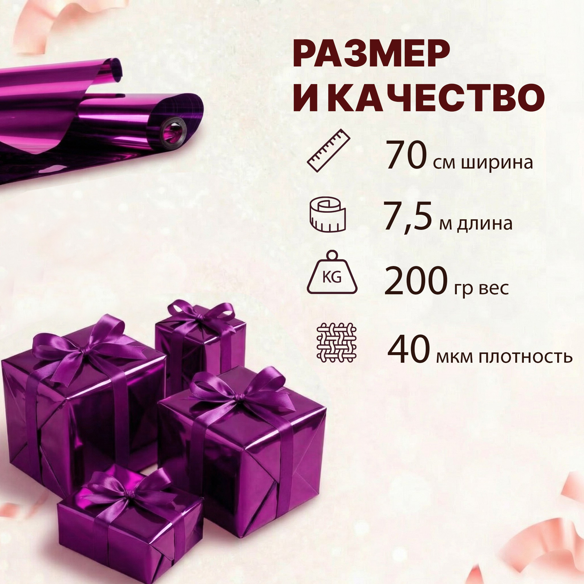 Пленка фольга цветная 700мм/7,5м/200гр 40мкм (10шт)