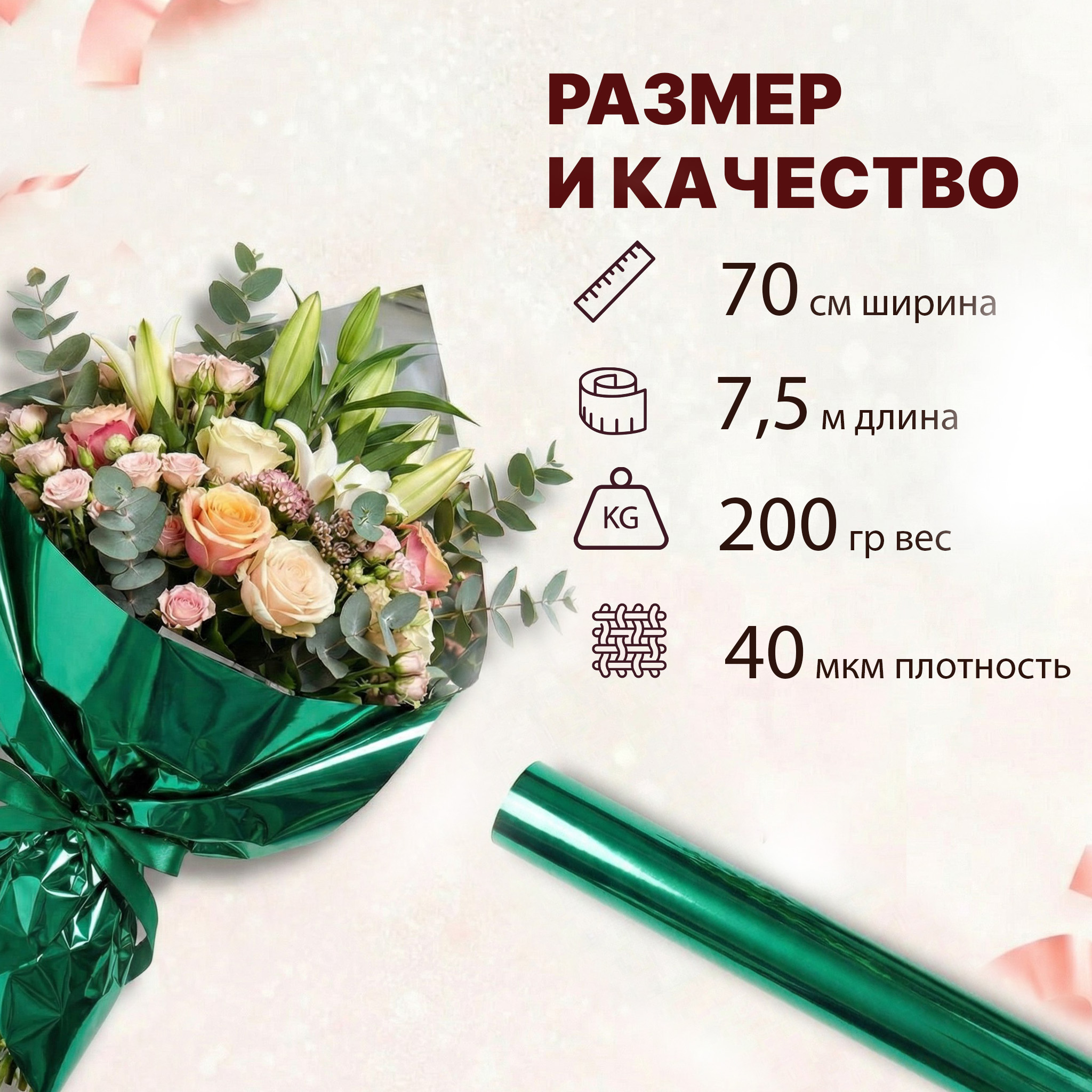 Пленка фольга цветная 700мм/7,5м/200гр 40мкм (10шт)