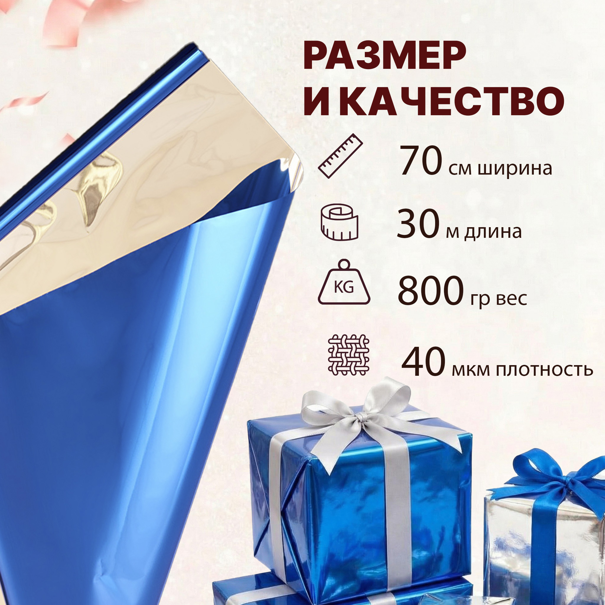 Пленка фольга цветная 700мм/30м/800гр 40мкм (10шт)