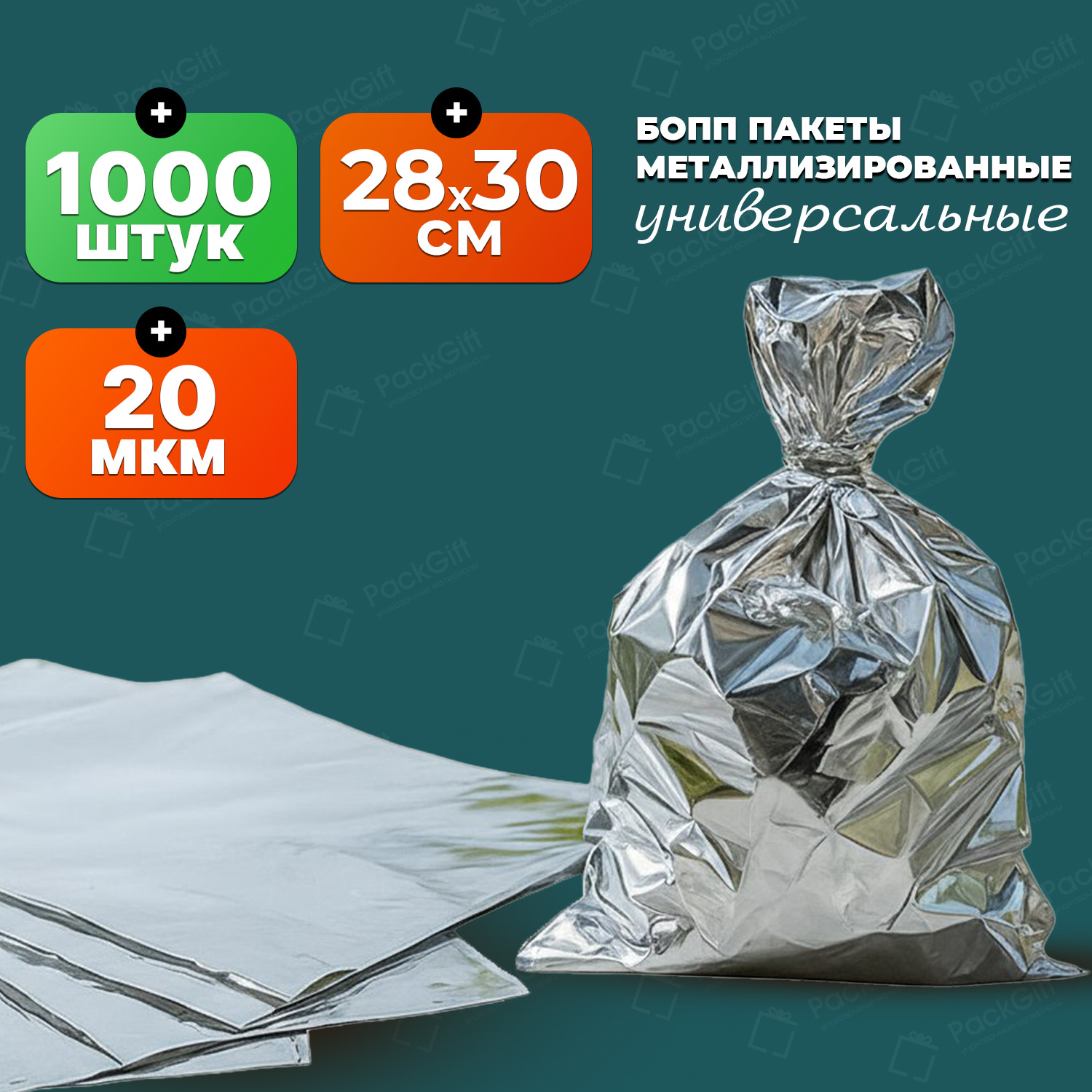 БОПП пакет для гриля 28х30см 20мкм (1000шт)
