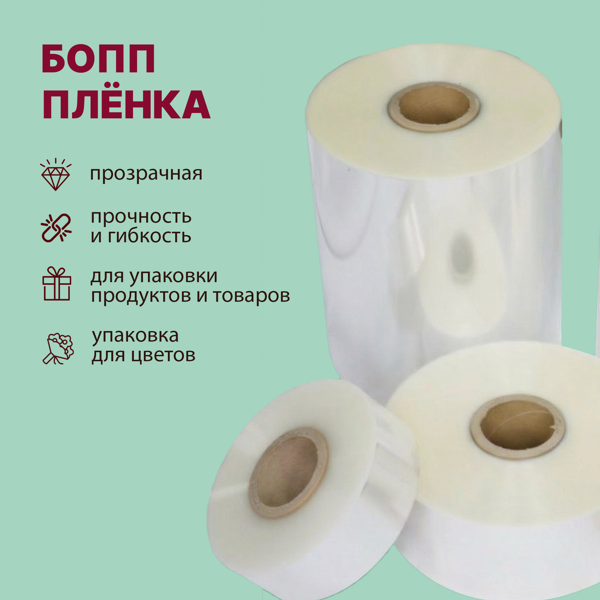БОПП пленка 450мм 30мкм
