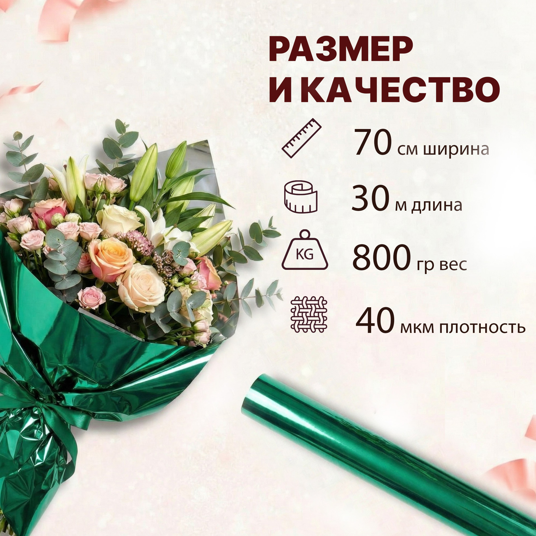 Пленка фольга цветная 700мм/30м/800гр 40мкм (10шт)