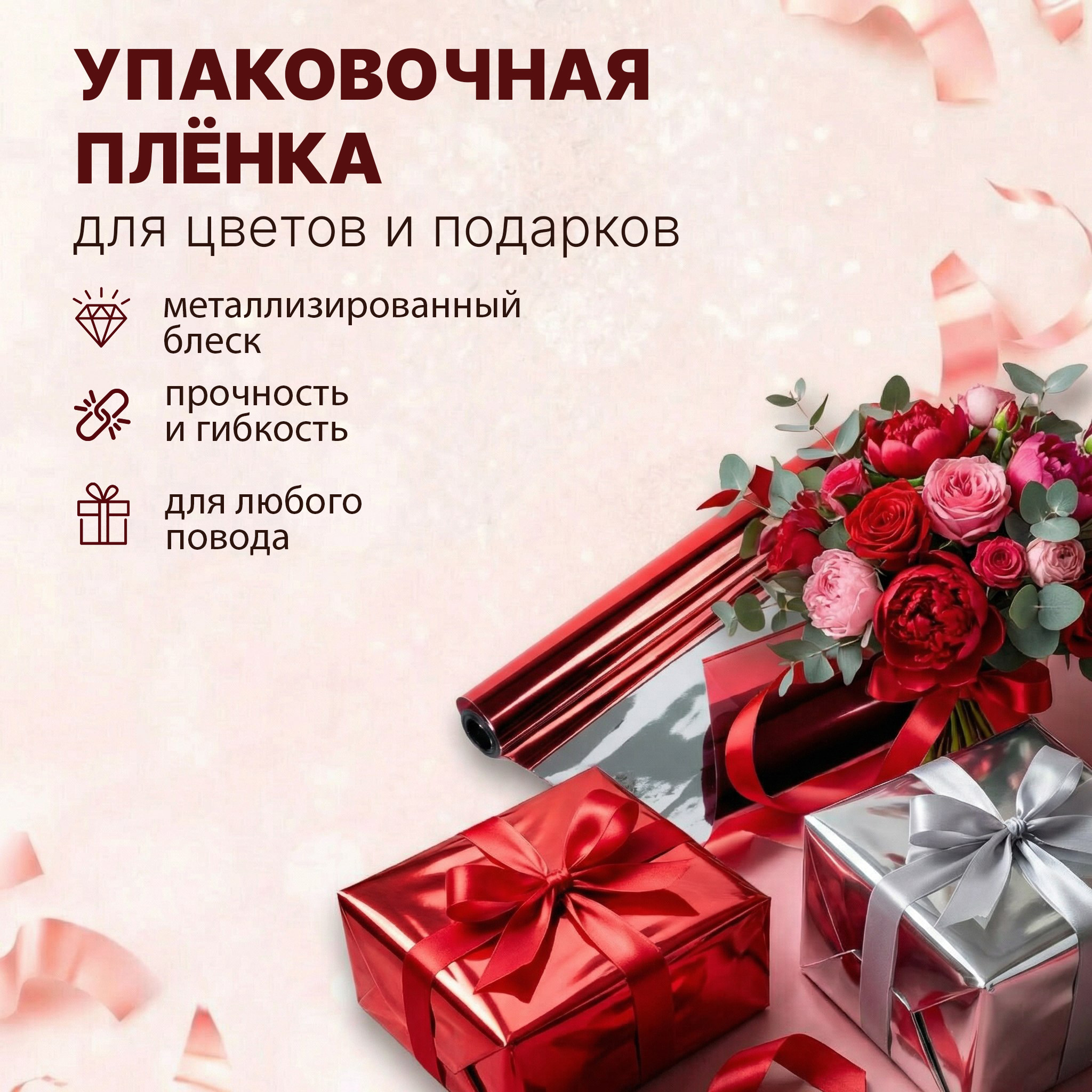 Пленка фольга цветная 700мм/15м/400гр 40мкм (10шт)