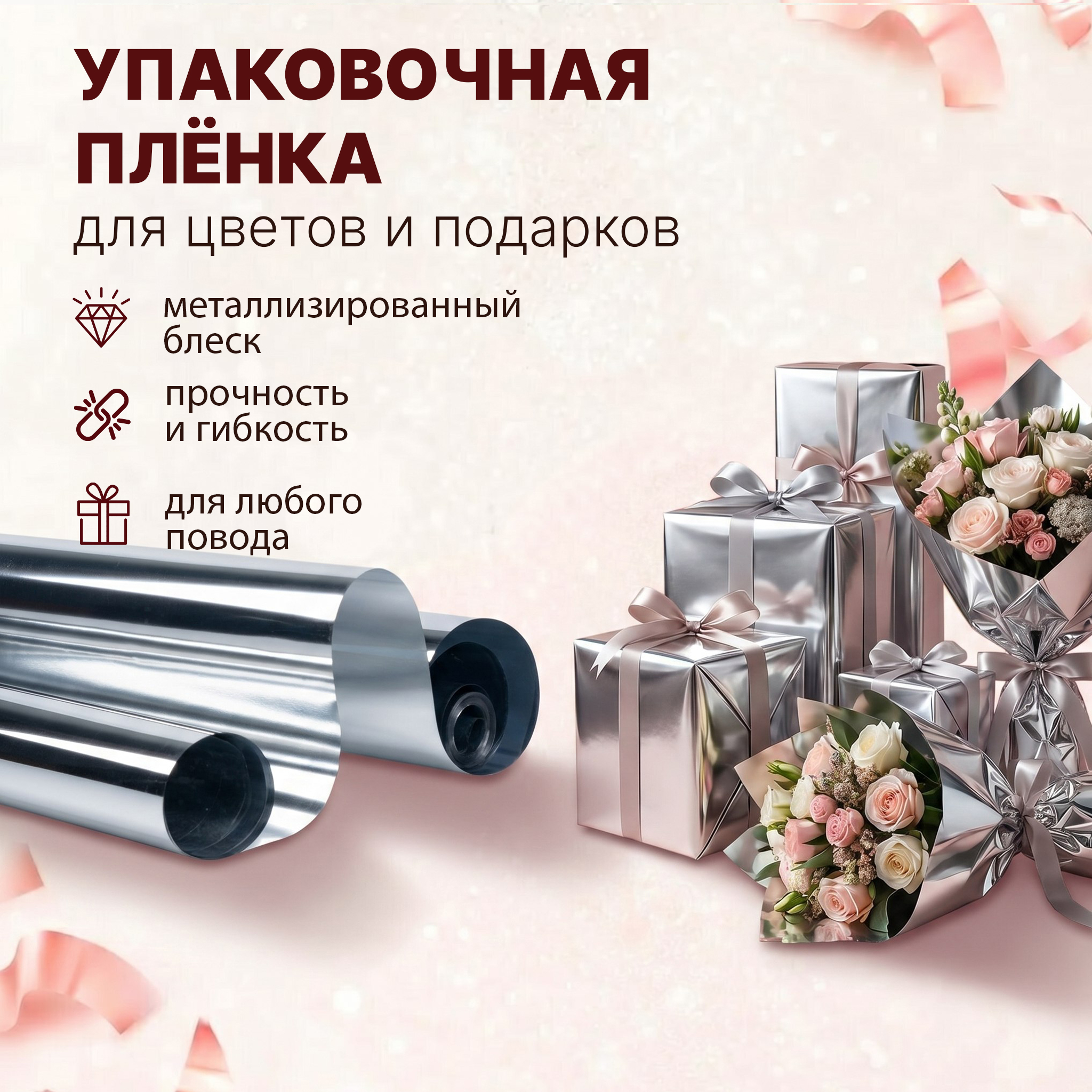 Пленка фольга серебро 700мм/7,5м/200гр 40мкм (10шт)