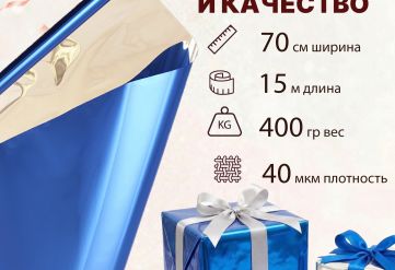 Пленка фольга цветная 700мм/15м/400гр 40мкм (10шт)