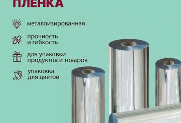 БОПП пленка 700мм 40мкм металл с активацией