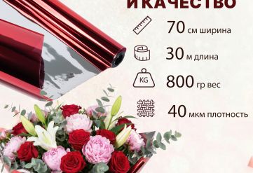 Пленка фольга цветная 700мм/30м/800гр 40мкм (10шт)