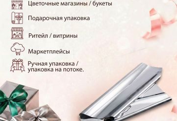 Пленка фольга серебро 700мм/7,5м/200гр 40мкм (10шт)