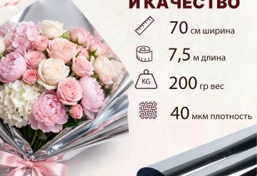 Пленка фольга серебро 700мм/7,5м/200гр 40мкм (10шт)