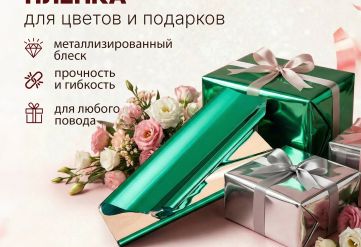 Пленка фольга цветная 700мм/7,5м/200гр 40мкм (10шт)