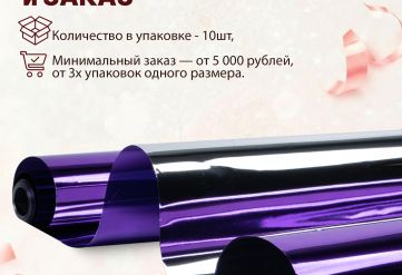 Пленка фольга цветная 700мм/7,5м/200гр 40мкм (10шт)