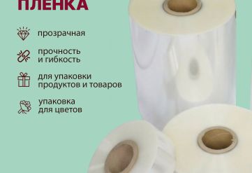 БОПП пленка 200мм 25мкм