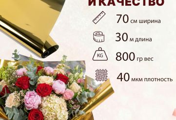 Пленка фольга цветная 700мм/30м/800гр 40мкм (10шт)