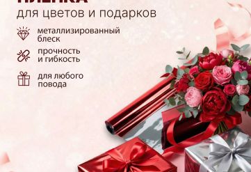 Пленка фольга цветная 700мм/30м/800гр 40мкм (10шт)