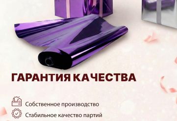 Пленка фольга цветная 700мм/30м/800гр 40мкм (10шт)