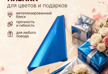 Пленка фольга цветная 700мм/30м/800гр 40мкм (10шт)
