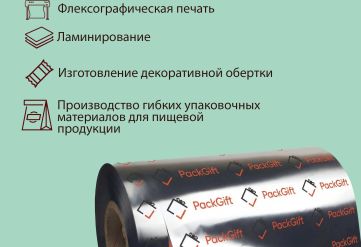 БОПП пленка 700мм 40мкм металл с активацией