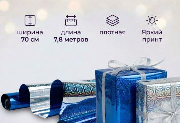 Пленка голограмма 700мм/7,8м/200гр 40мкм (10шт)