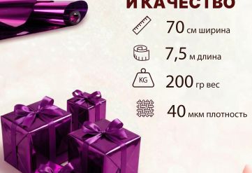 Пленка фольга цветная 700мм/7,5м/200гр 40мкм (10шт)