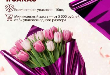 Пленка фольга цветная 700мм/15м/400гр 40мкм (10шт)
