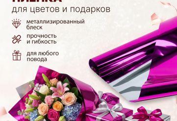 Пленка фольга цветная 700мм/15м/400гр 40мкм (10шт)